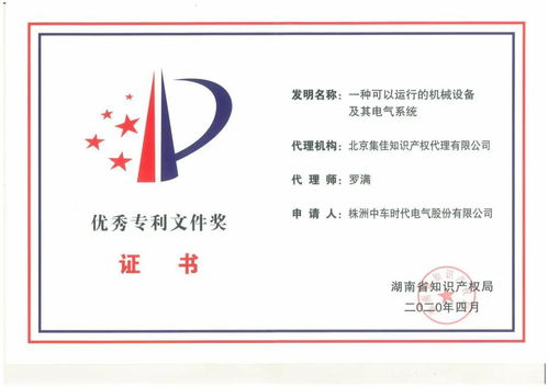 喜訊 集佳6項專利入選湖南省專利獎 3篇專利文件入選優秀專利申請文件