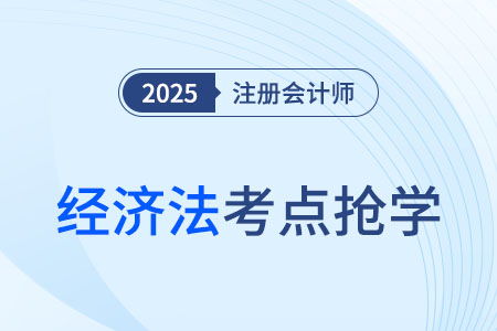 合伙企業(yè)的設(shè)立登記 25年注冊會計師經(jīng)濟法考點搶學