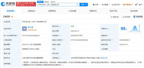 中國(guó)石油在北京成立投資公司 注冊(cè)資本58億元 家族公司注冊(cè)