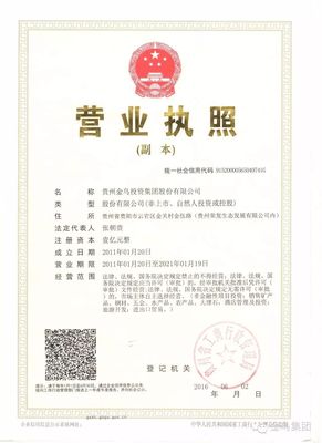 貴州金烏投資集團質量管理體系獲權威認證 子公司注冊同步推進